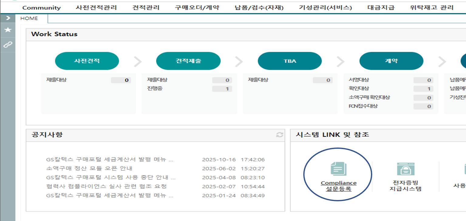 GS칼텍스_공지사항